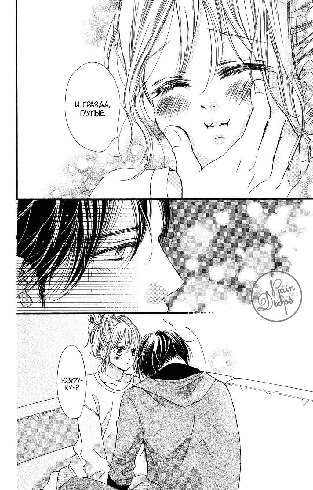 Манга Цветок моей печали - Глава 39 Страница 23