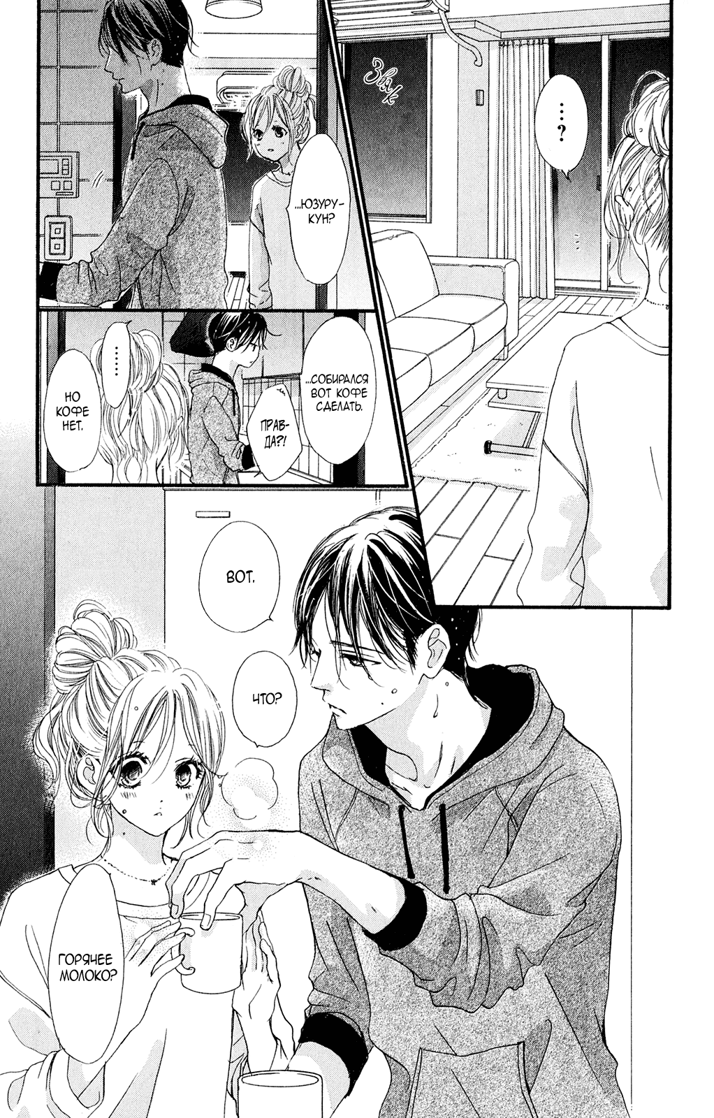 Манга Цветок моей печали - Глава 39 Страница 8