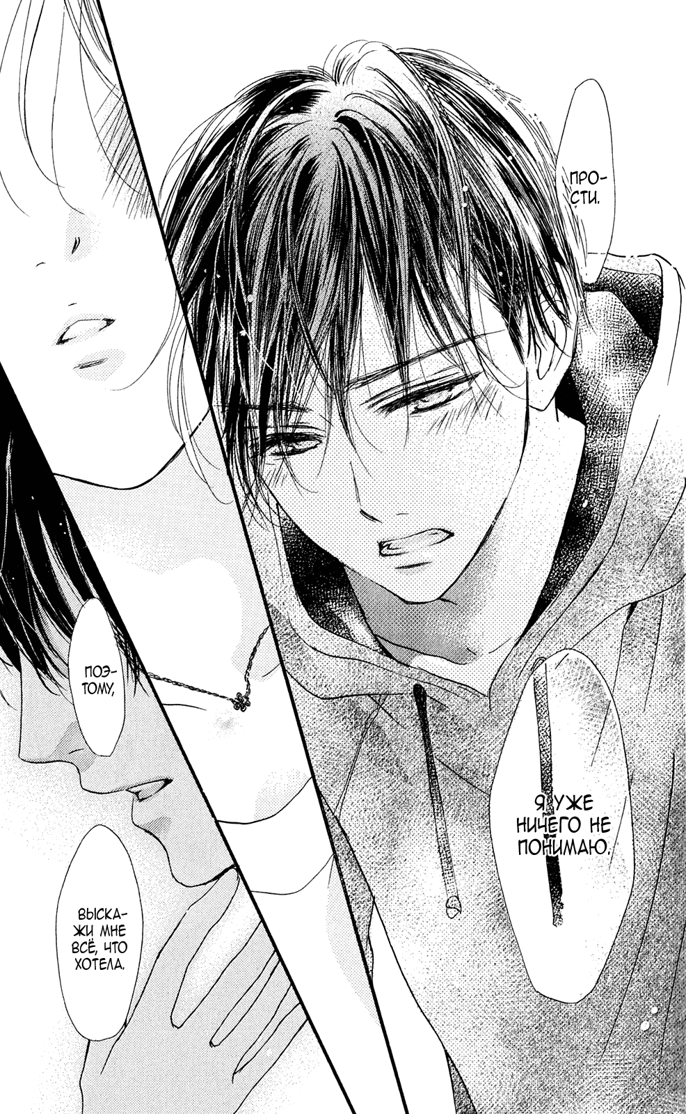 Манга Цветок моей печали - Глава 39 Страница 16