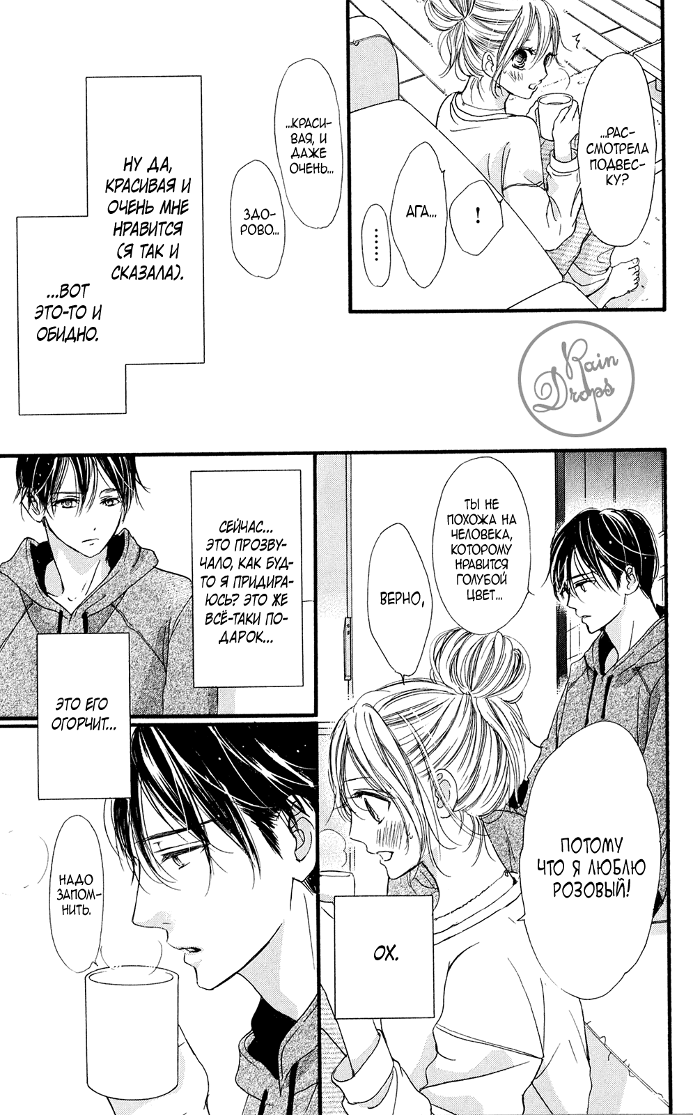 Манга Цветок моей печали - Глава 39 Страница 10