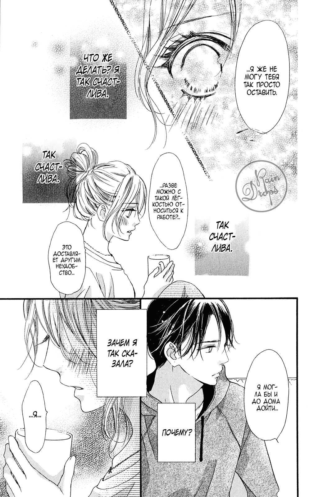 Манга Цветок моей печали - Глава 39 Страница 12