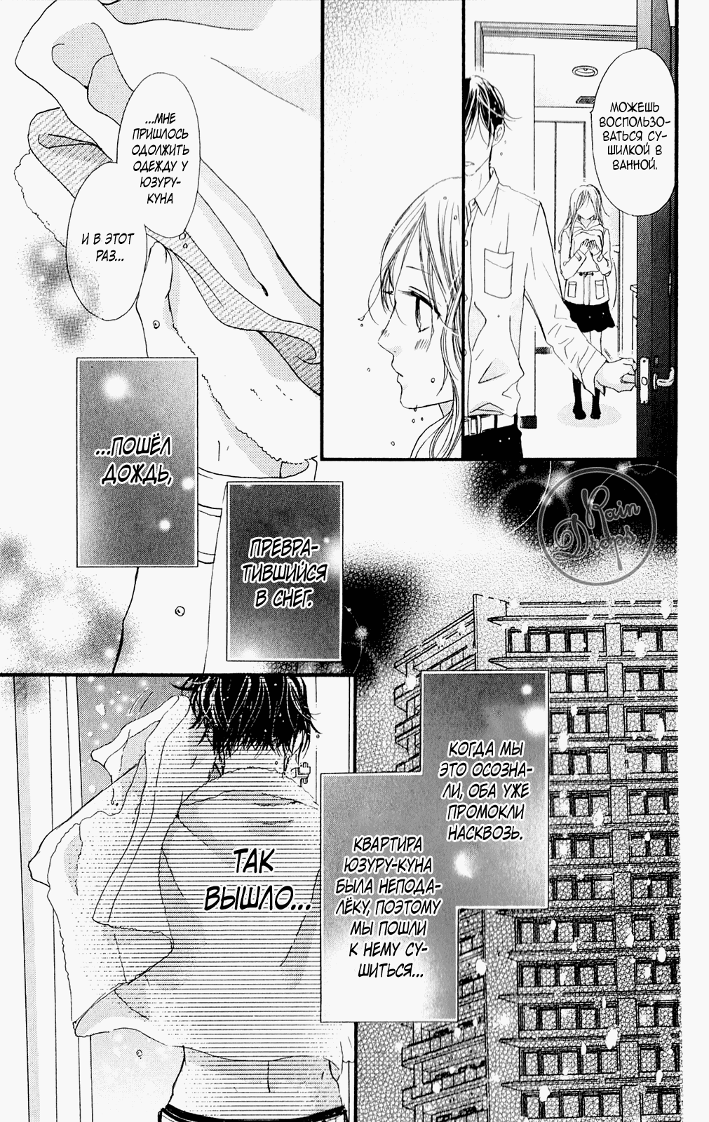 Манга Цветок моей печали - Глава 39 Страница 4