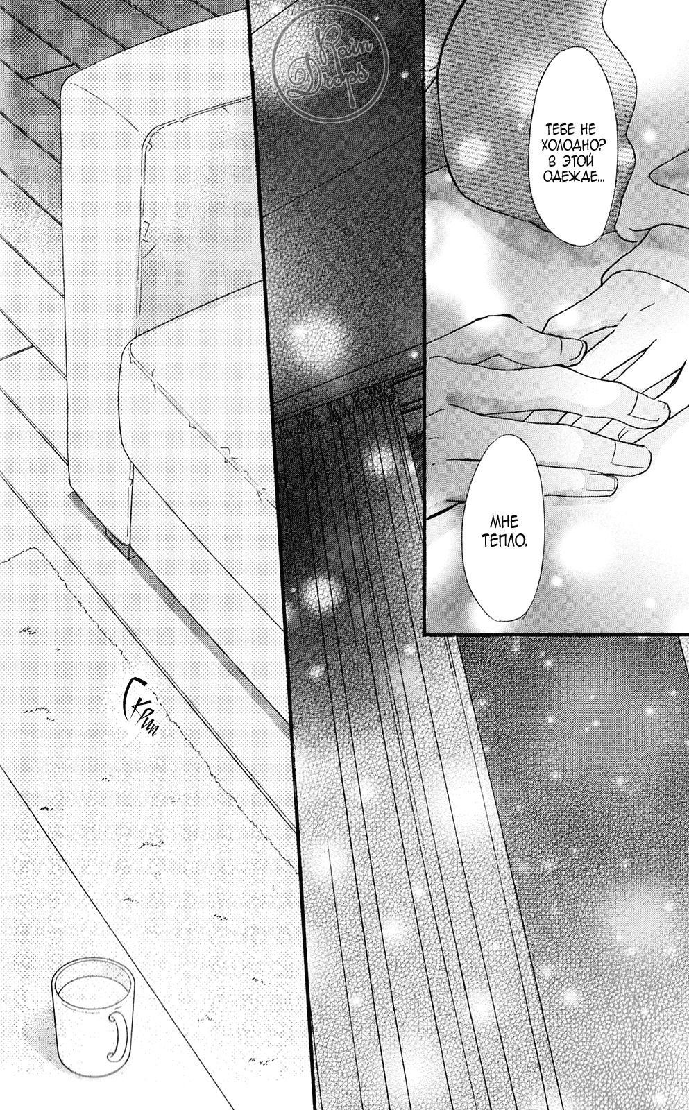 Манга Цветок моей печали - Глава 39 Страница 25