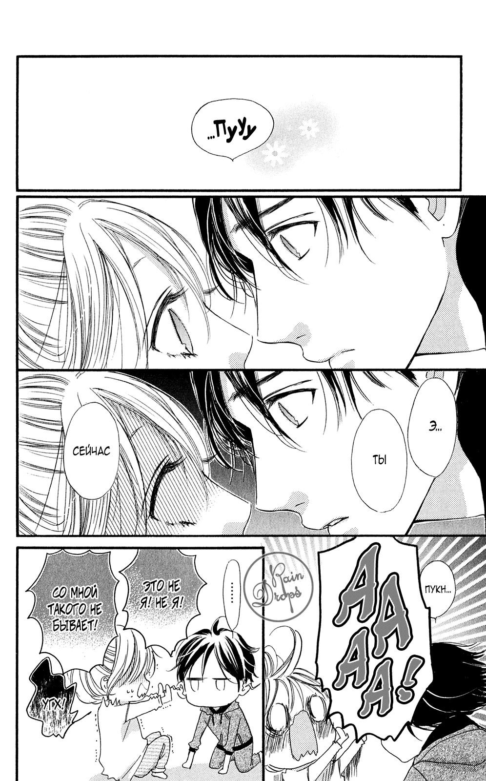 Манга Цветок моей печали - Глава 39 Страница 19