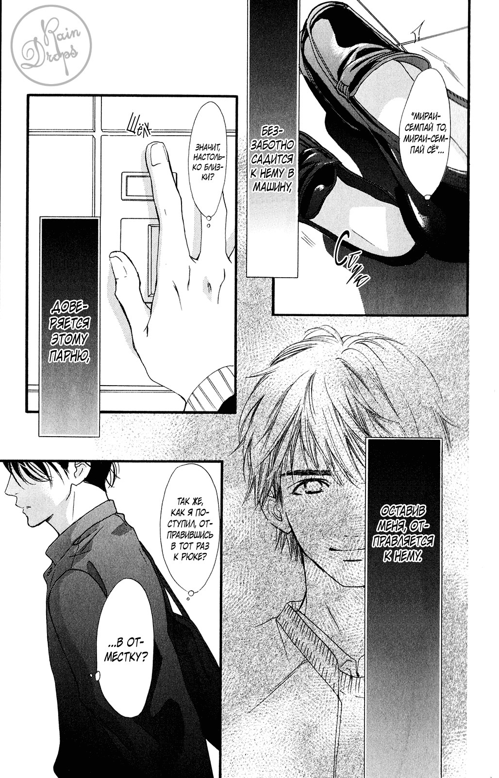 Манга Цветок моей печали - Глава 38 Страница 4