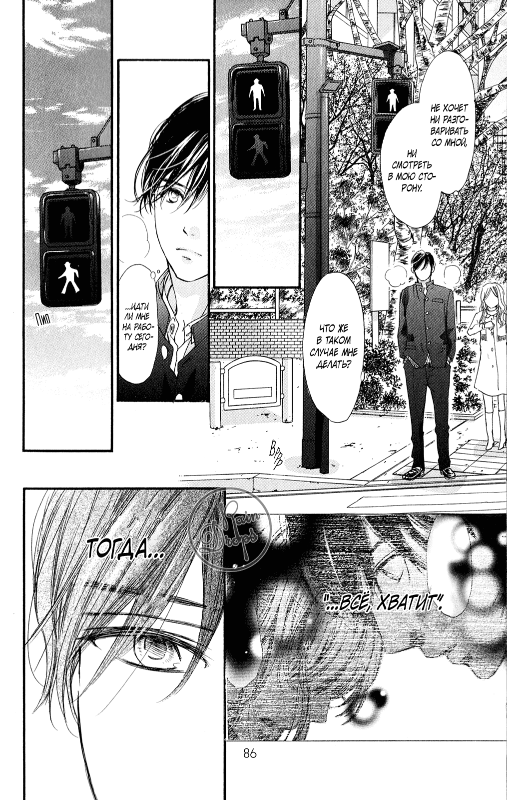 Манга Цветок моей печали - Глава 38 Страница 5