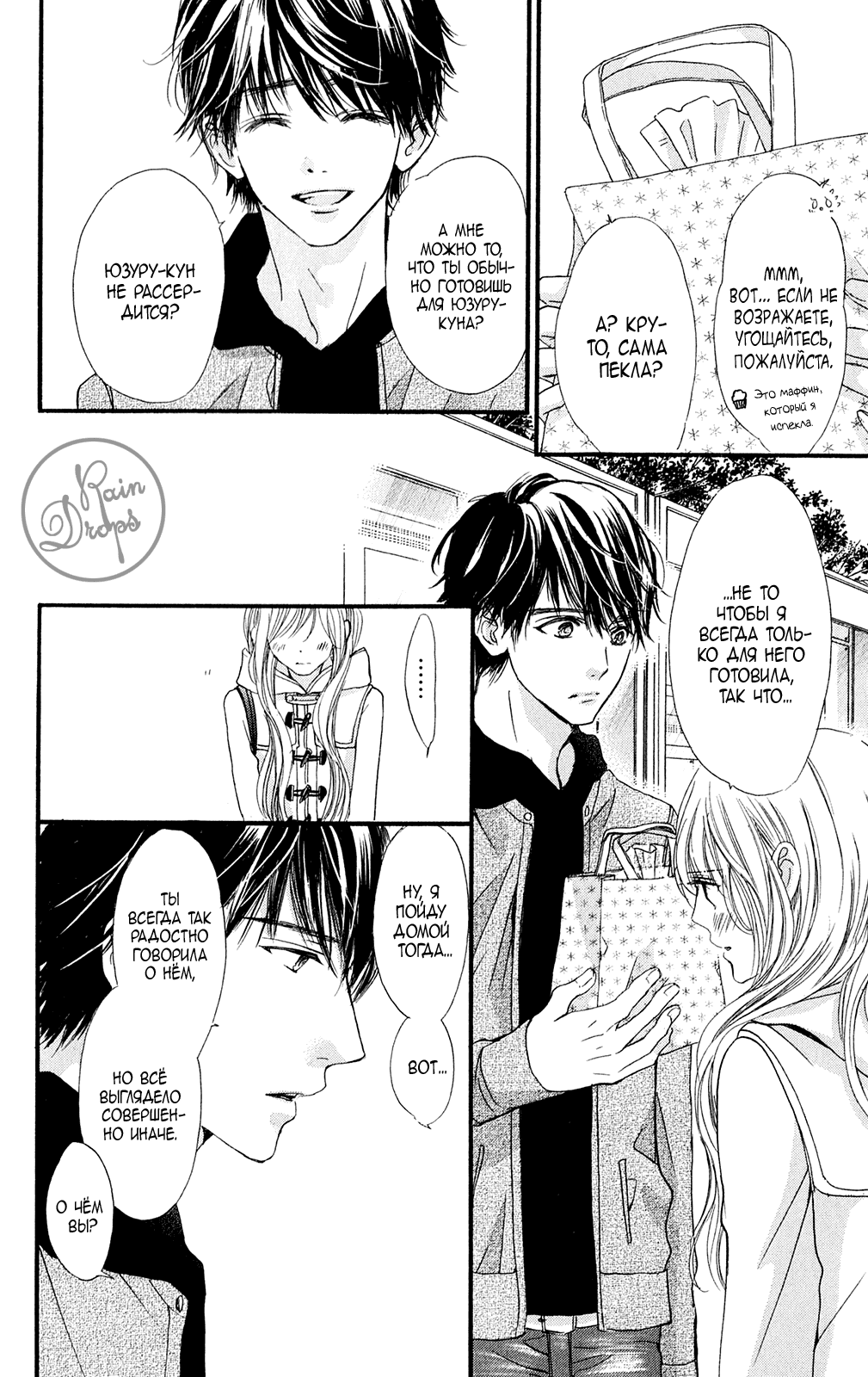 Манга Цветок моей печали - Глава 38 Страница 9