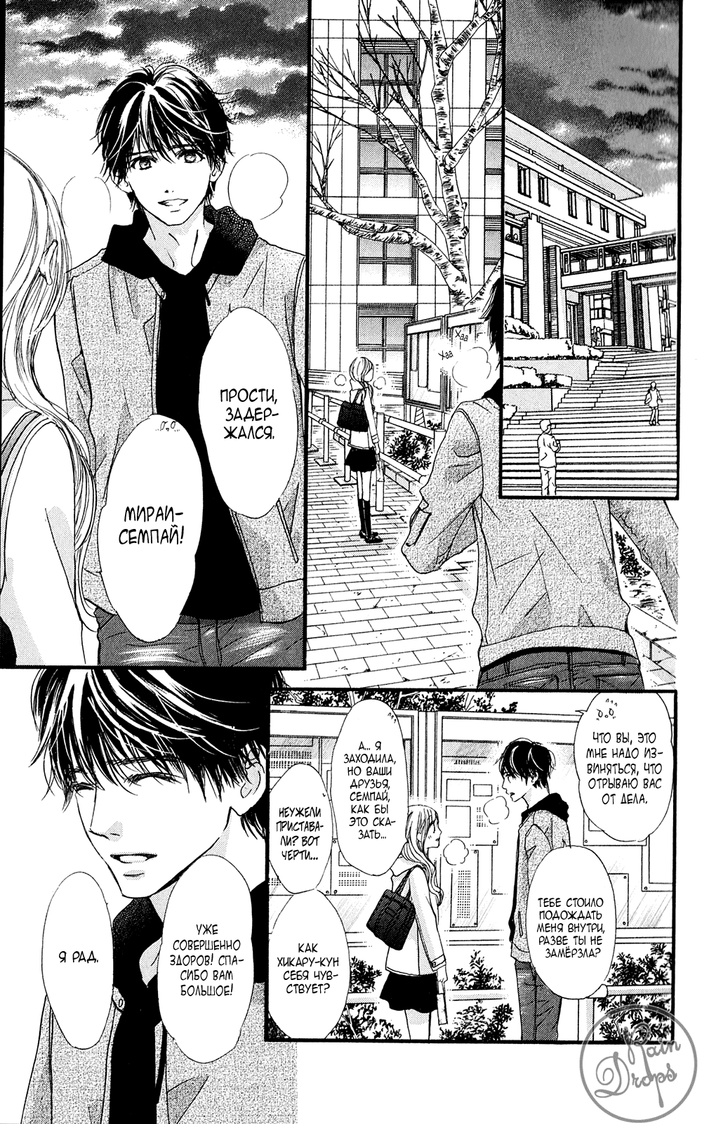 Манга Цветок моей печали - Глава 38 Страница 8