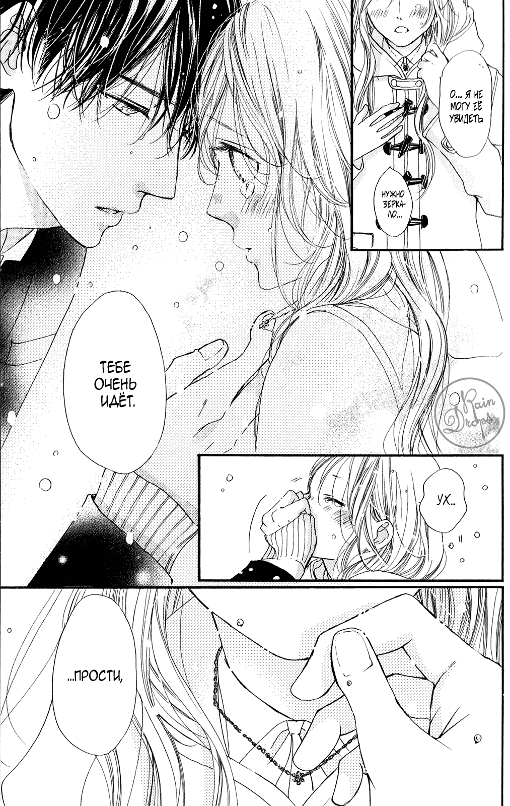 Манга Цветок моей печали - Глава 38 Страница 24