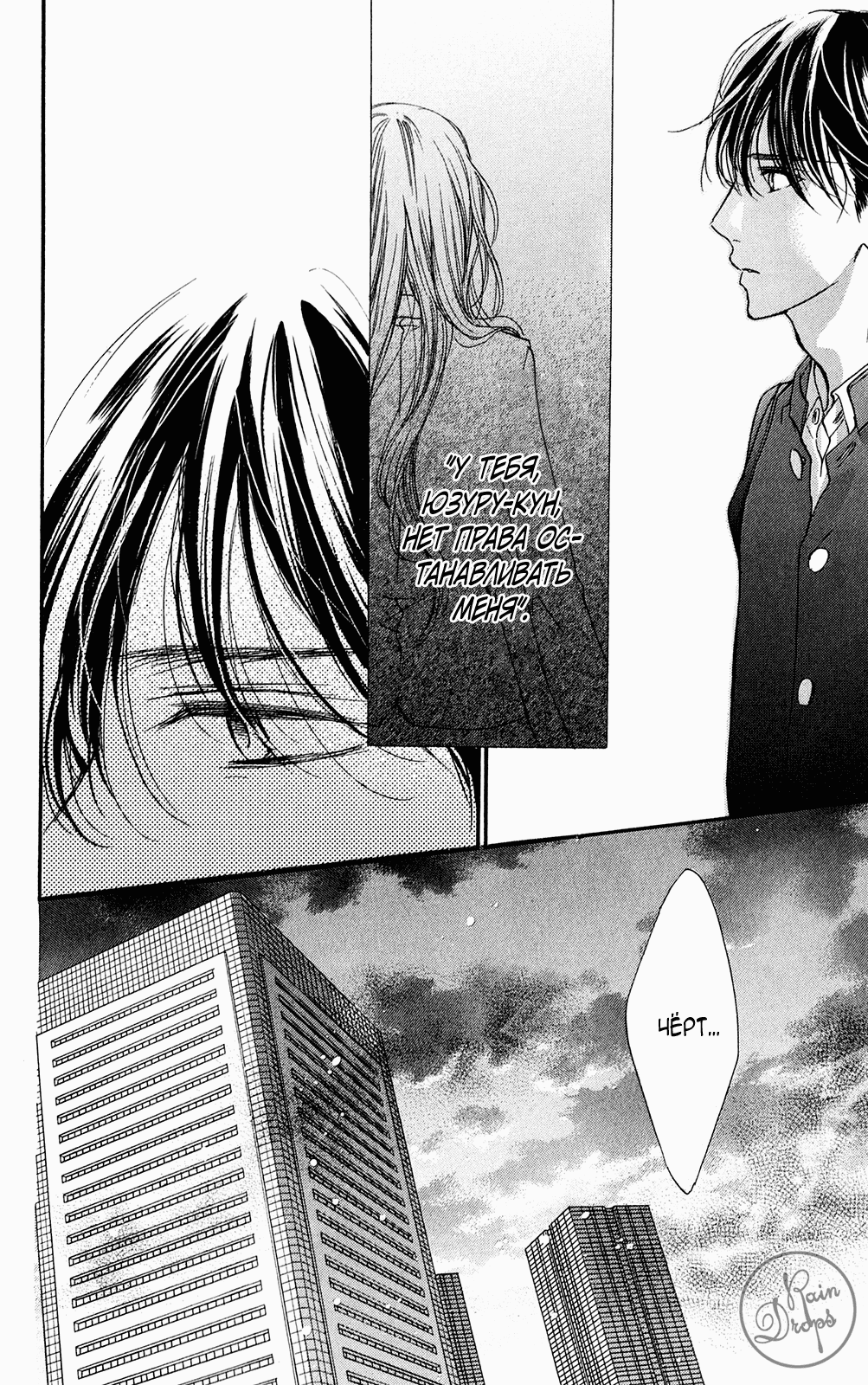 Манга Цветок моей печали - Глава 38 Страница 7