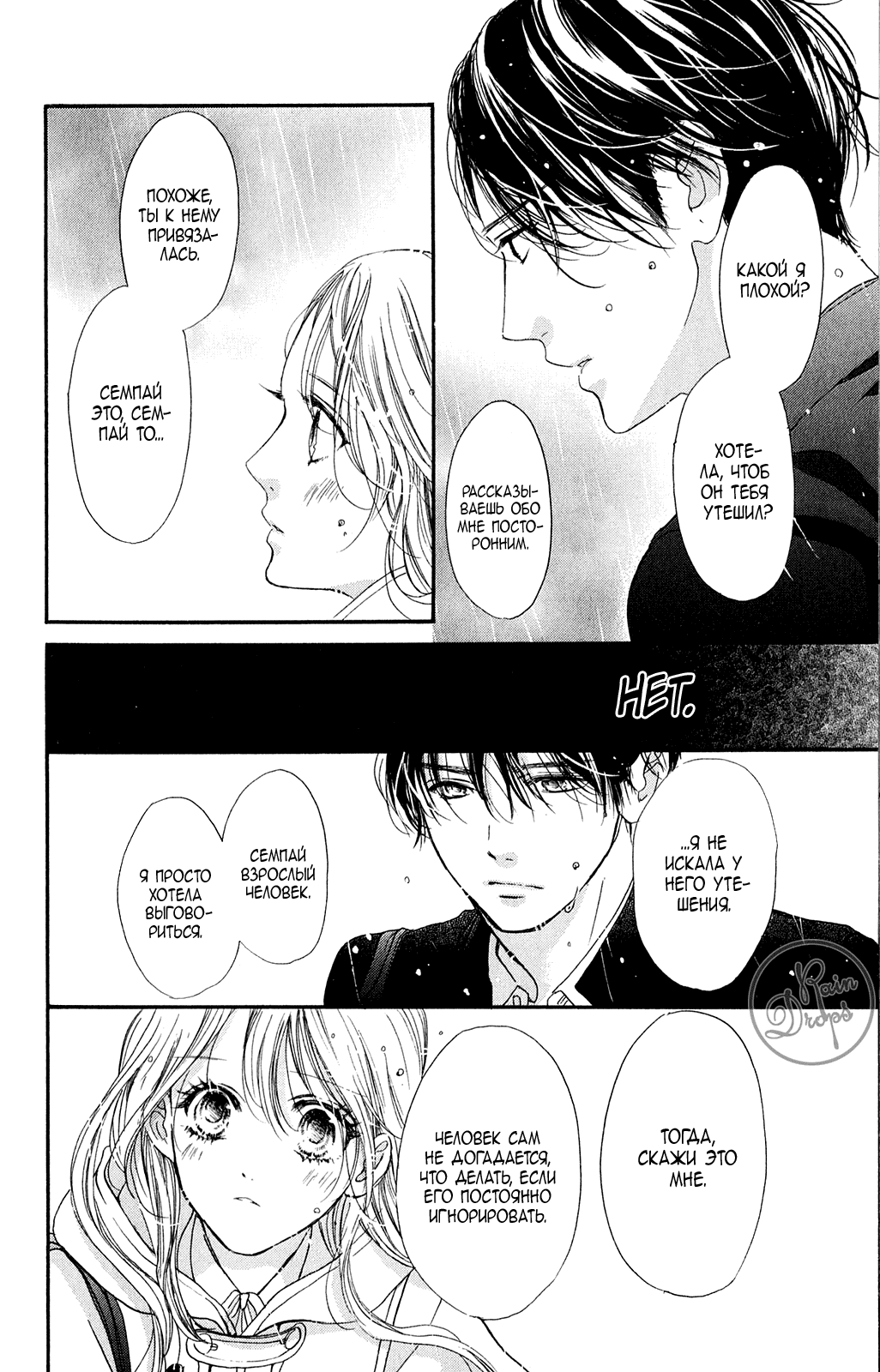 Манга Цветок моей печали - Глава 38 Страница 17