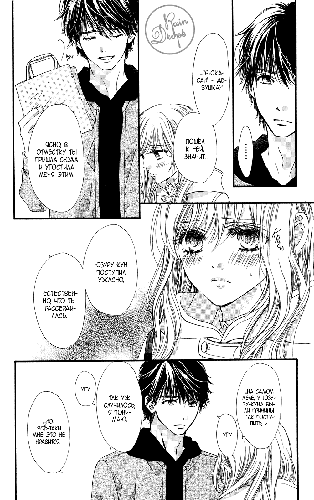 Манга Цветок моей печали - Глава 38 Страница 11