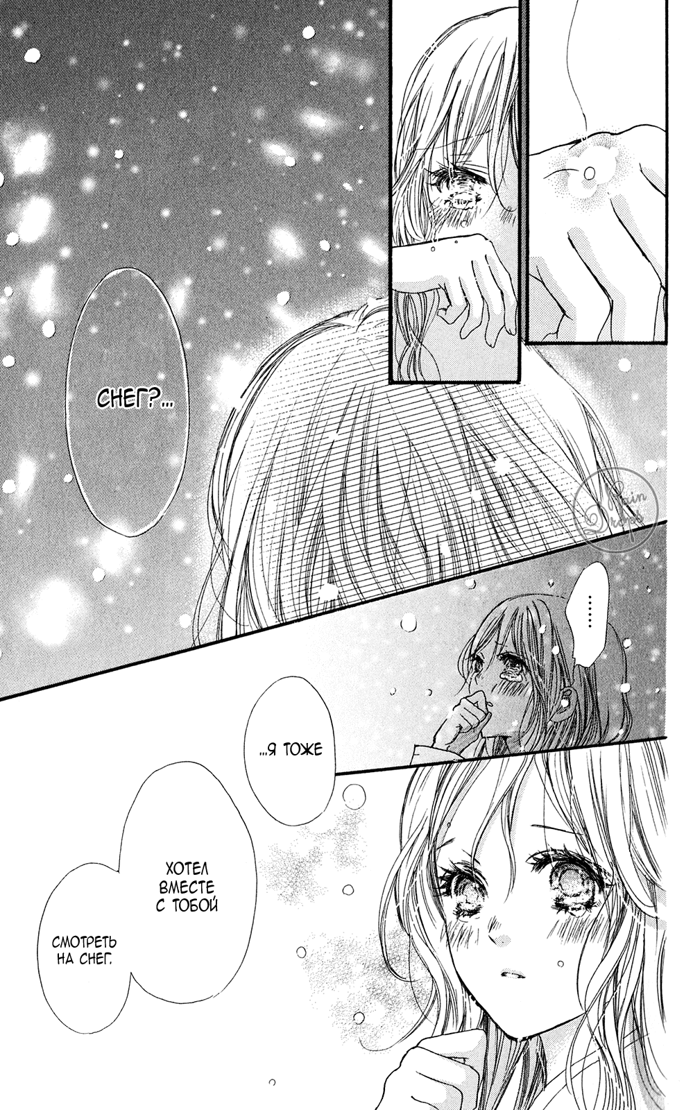 Манга Цветок моей печали - Глава 38 Страница 20