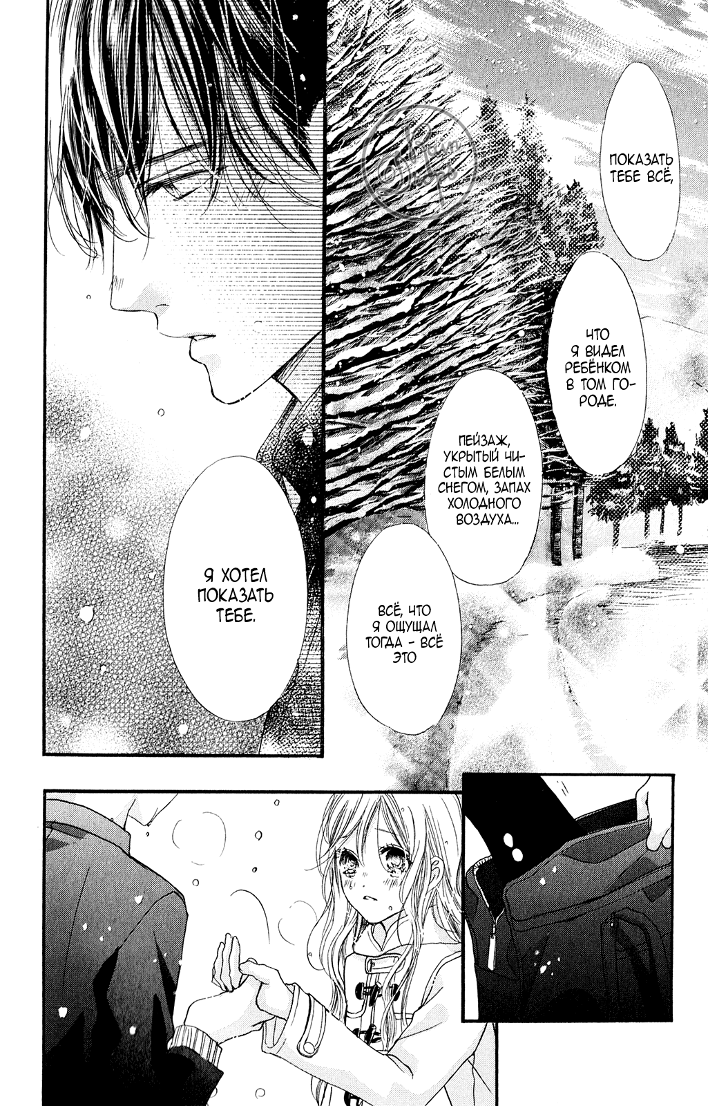 Манга Цветок моей печали - Глава 38 Страница 21