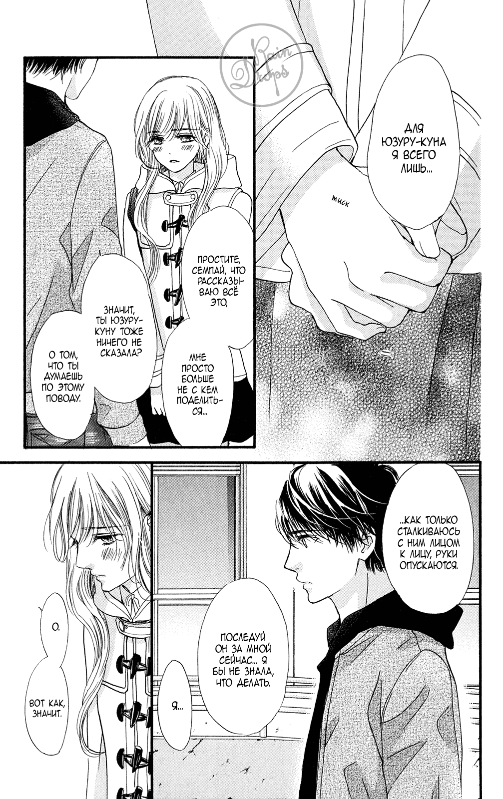 Манга Цветок моей печали - Глава 38 Страница 12