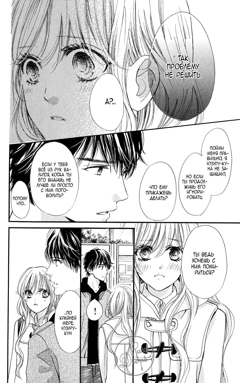 Манга Цветок моей печали - Глава 38 Страница 13