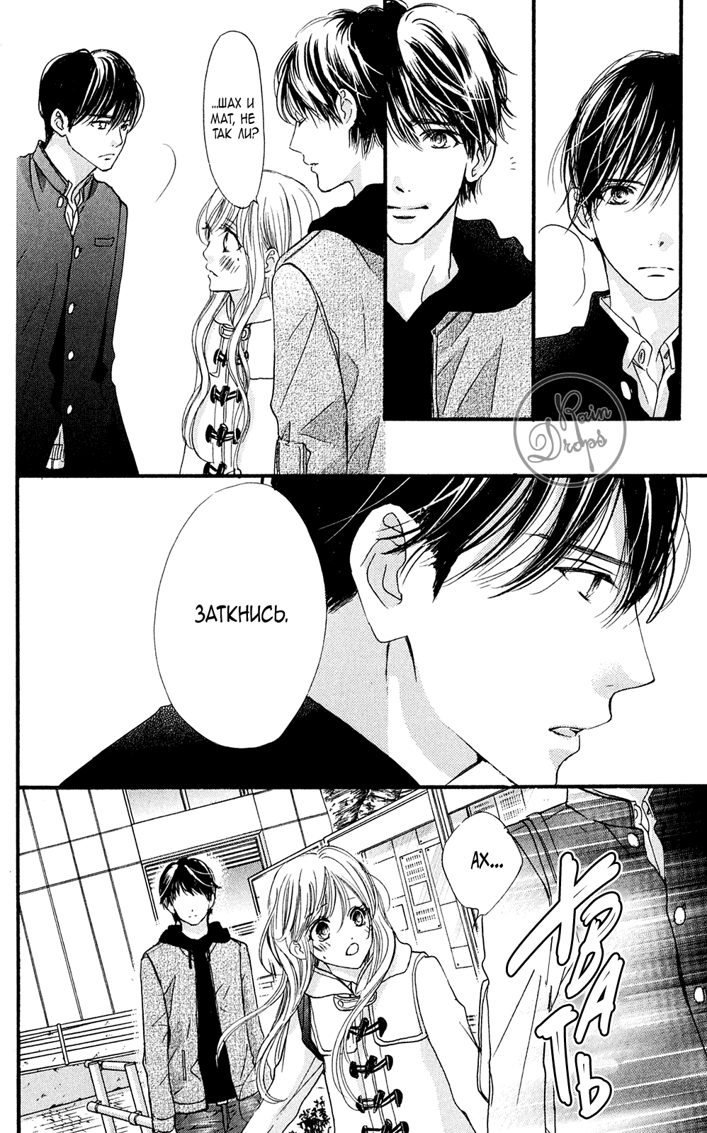 Манга Цветок моей печали - Глава 38 Страница 15