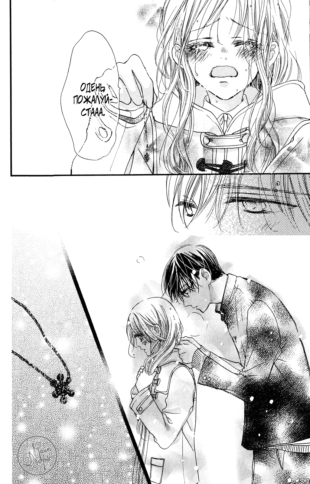 Манга Цветок моей печали - Глава 38 Страница 23