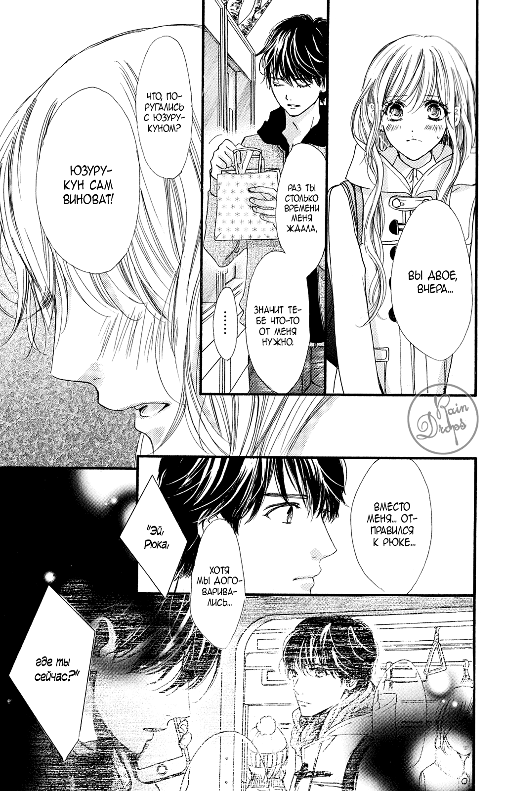 Манга Цветок моей печали - Глава 38 Страница 10