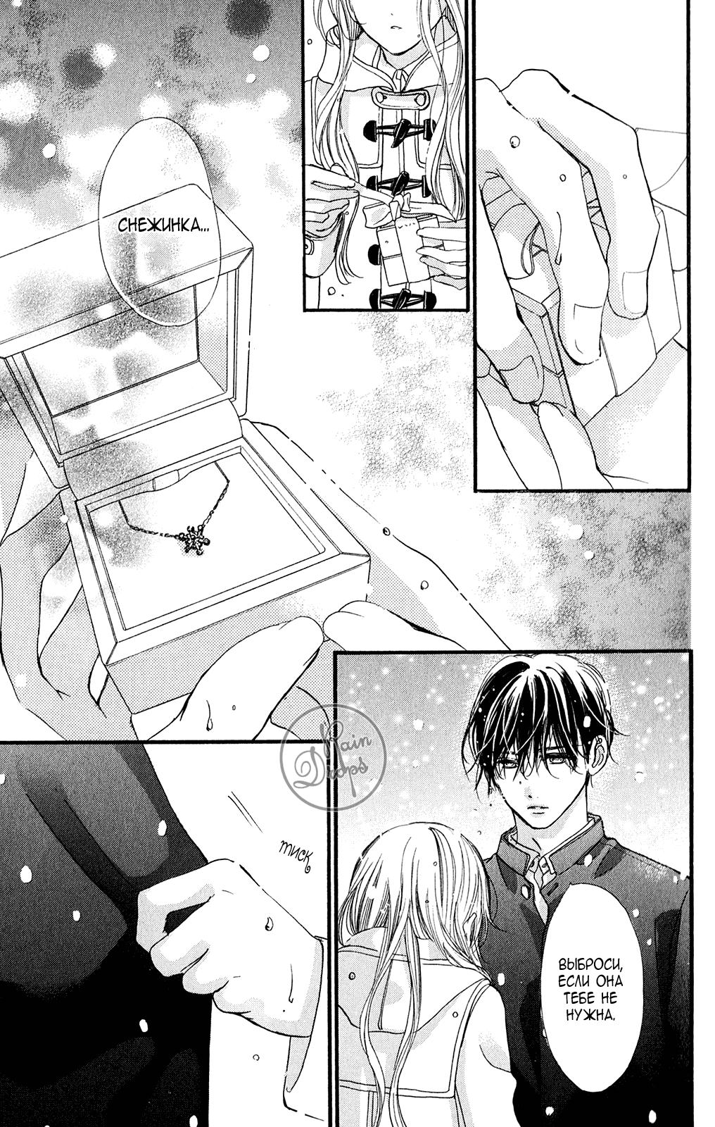 Манга Цветок моей печали - Глава 38 Страница 22