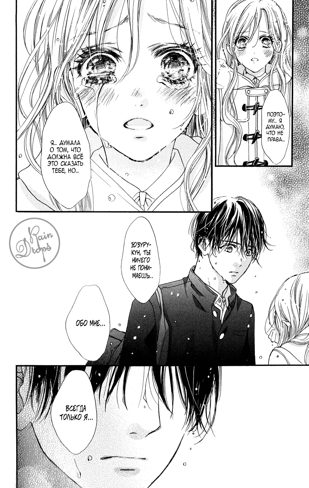 Манга Цветок моей печали - Глава 38 Страница 19