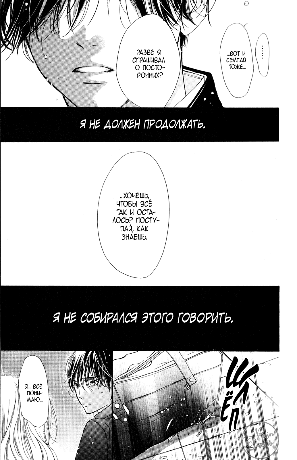 Манга Цветок моей печали - Глава 38 Страница 18