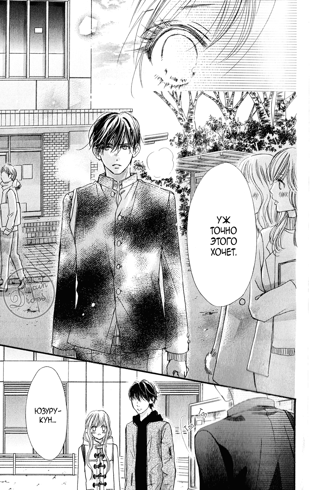 Манга Цветок моей печали - Глава 38 Страница 14