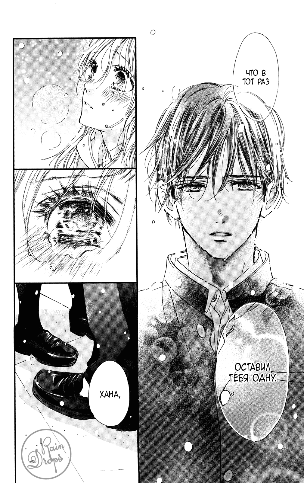 Манга Цветок моей печали - Глава 38 Страница 25