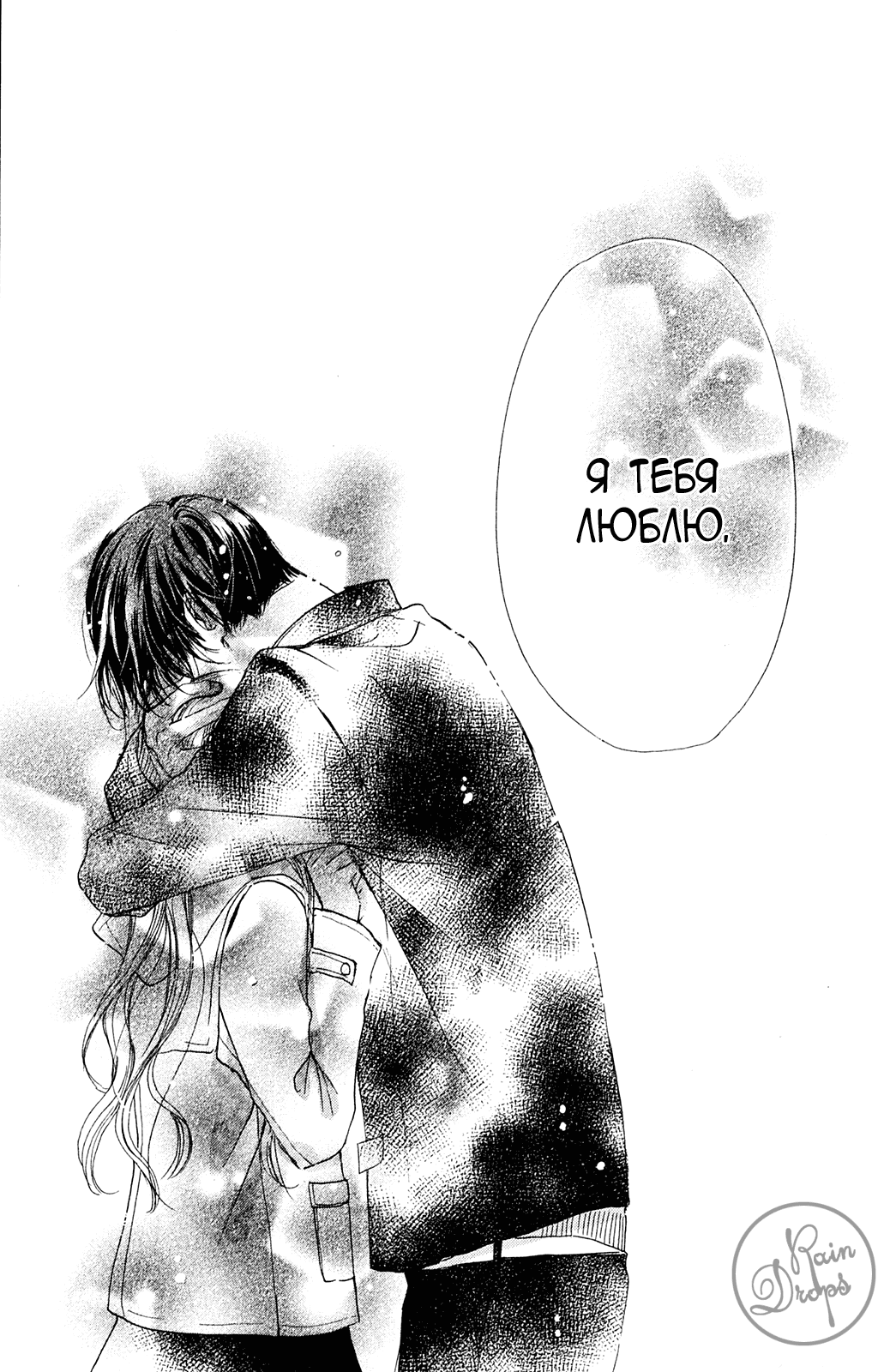 Манга Цветок моей печали - Глава 38 Страница 26