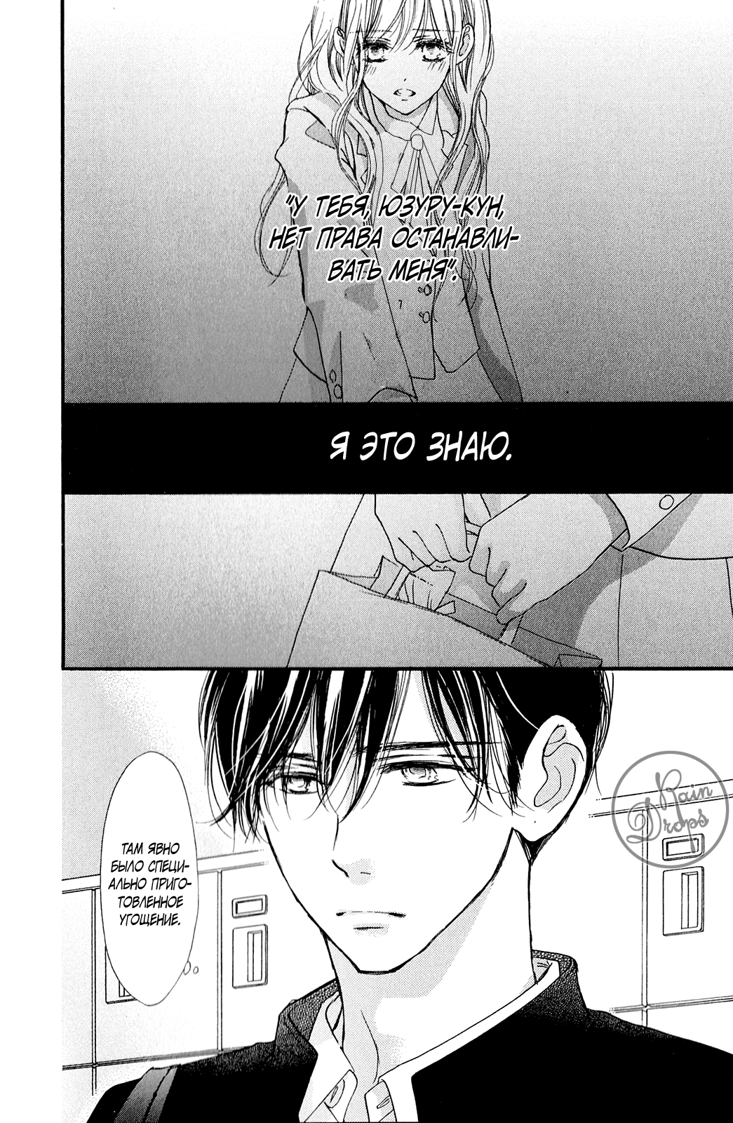 Манга Цветок моей печали - Глава 38 Страница 3