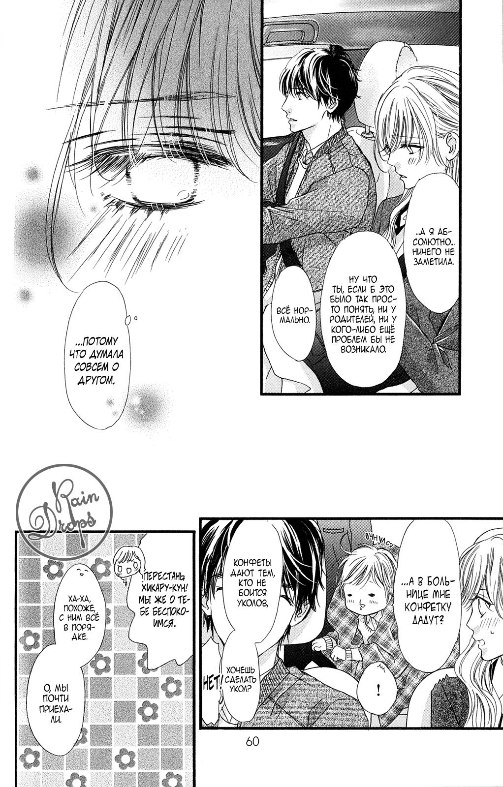 Манга Цветок моей печали - Глава 37 Страница 4