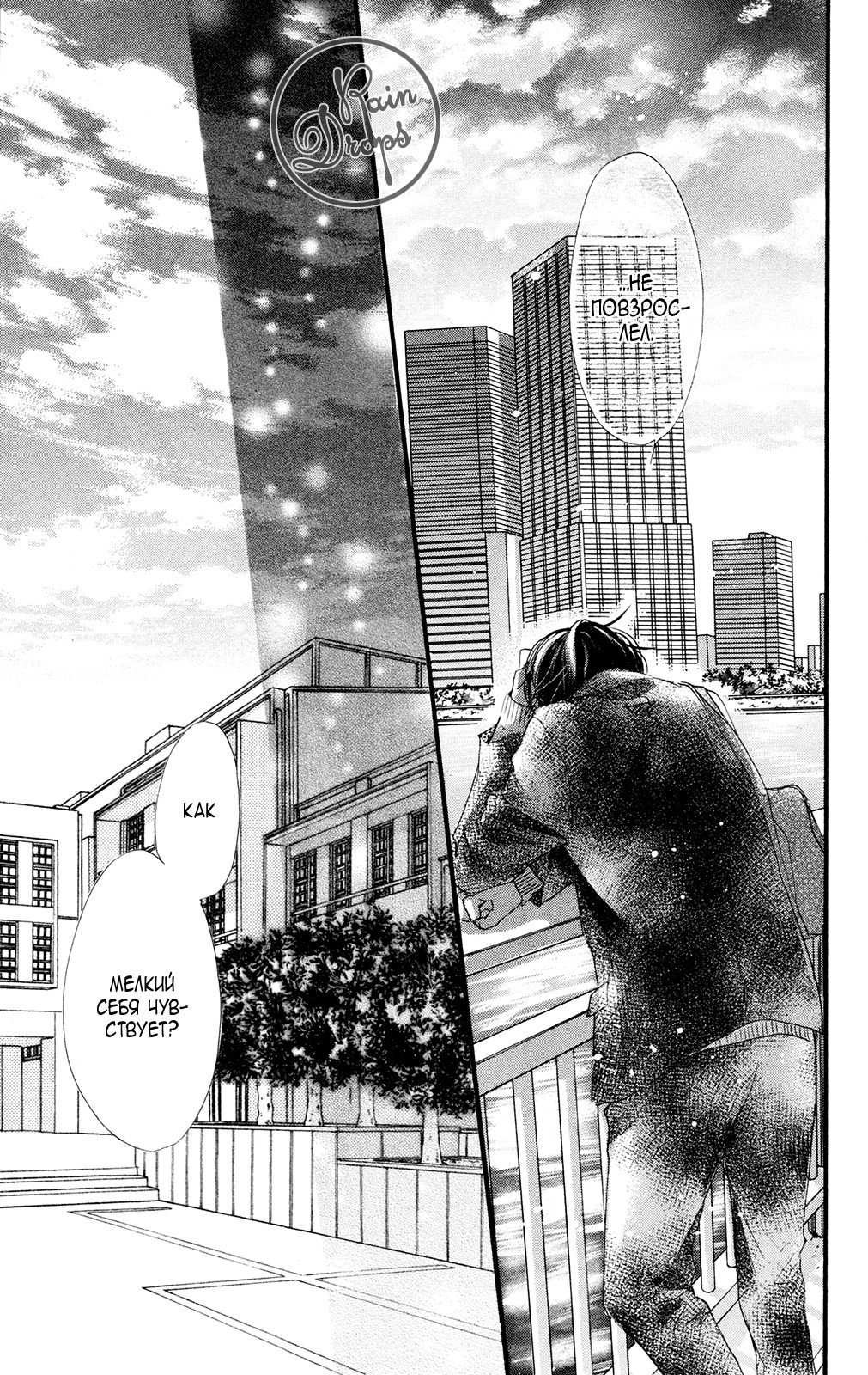 Манга Цветок моей печали - Глава 37 Страница 19