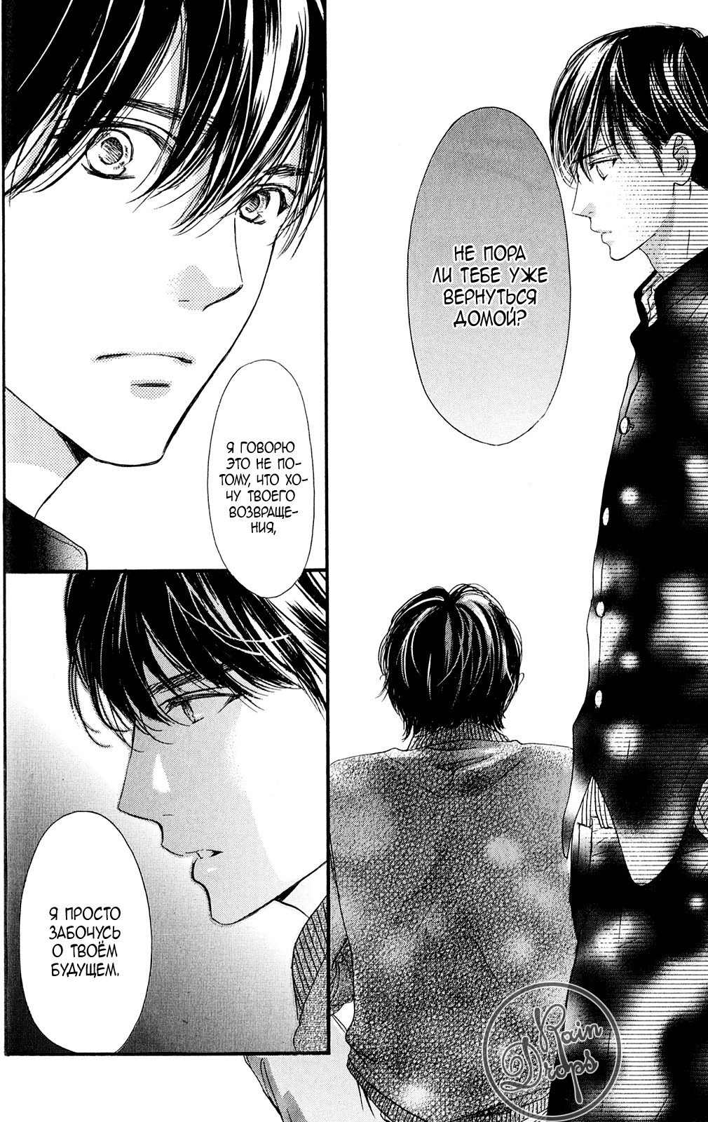 Манга Цветок моей печали - Глава 37 Страница 10