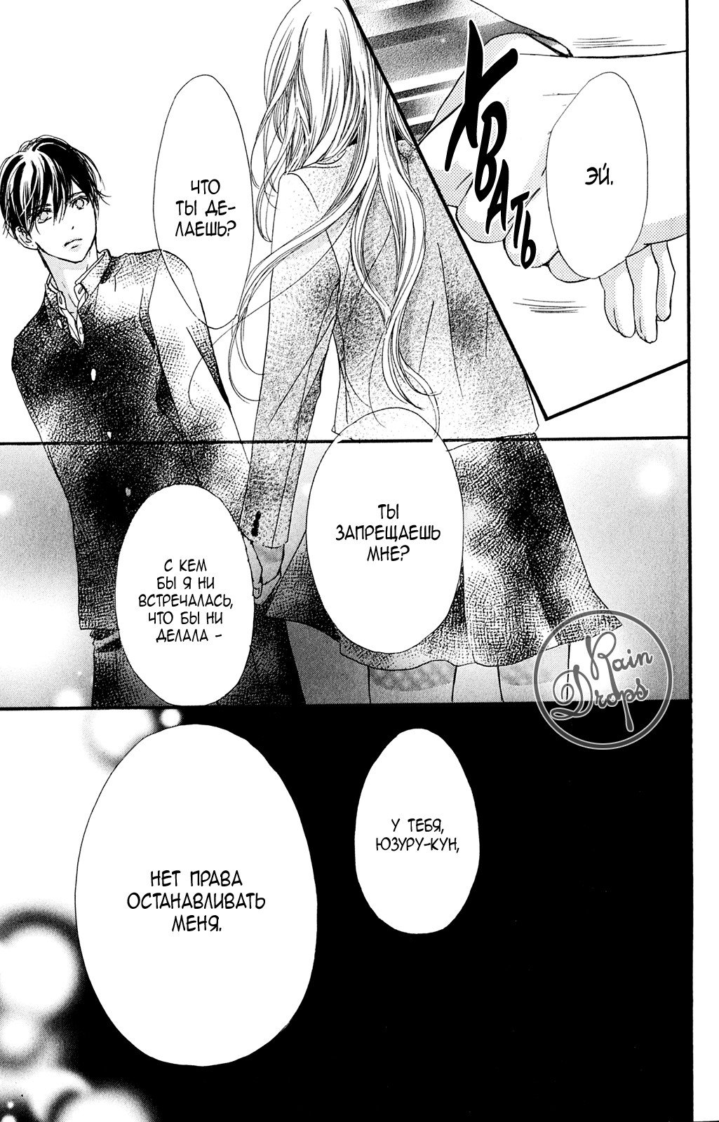 Манга Цветок моей печали - Глава 37 Страница 23