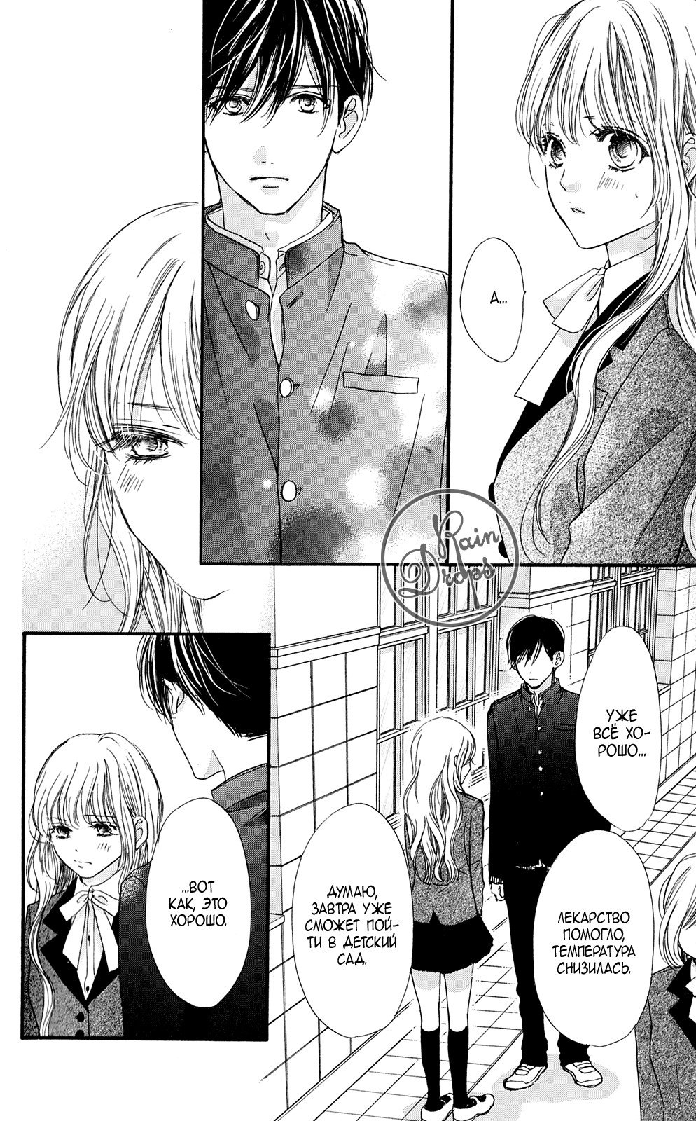 Манга Цветок моей печали - Глава 37 Страница 20