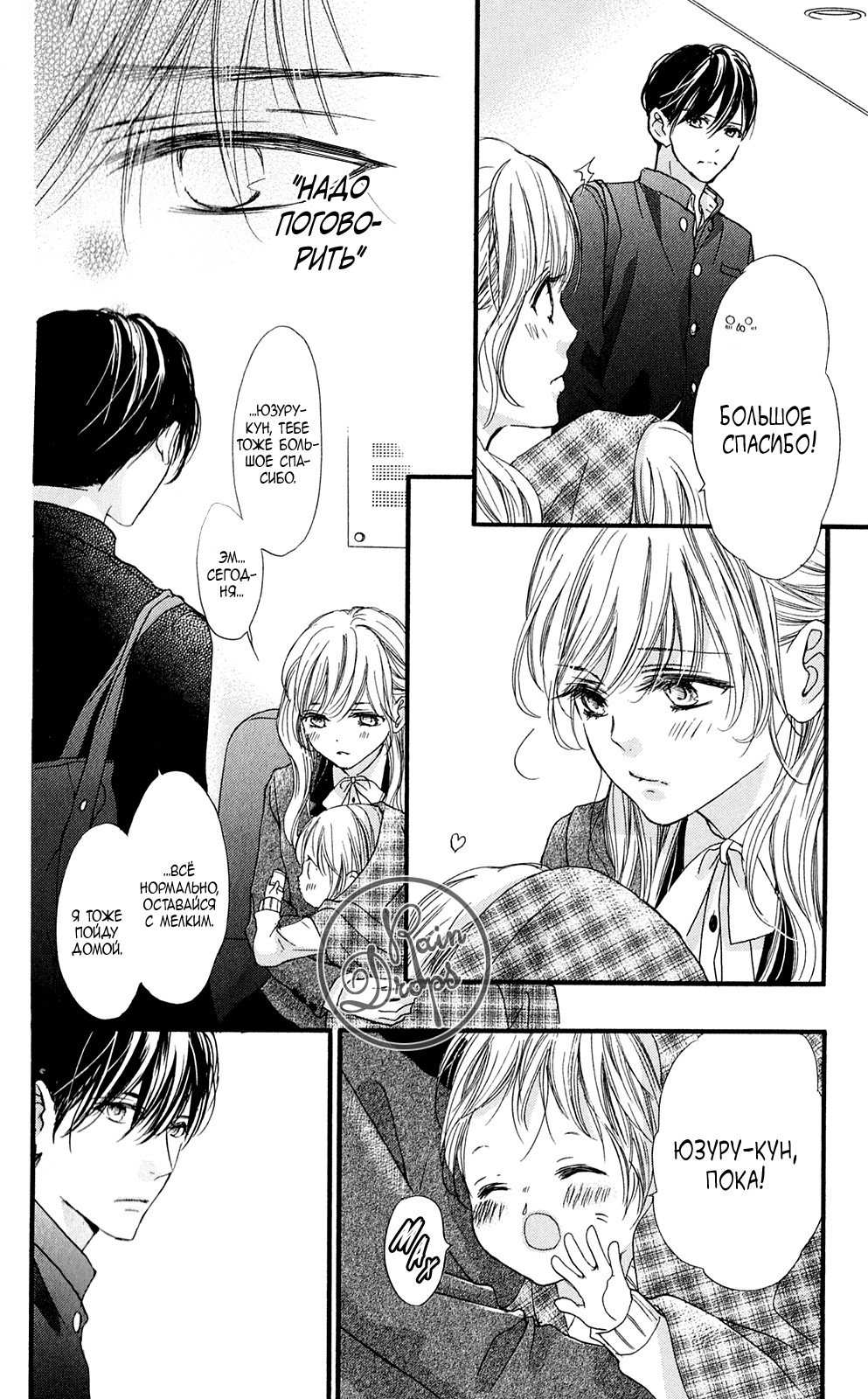 Манга Цветок моей печали - Глава 37 Страница 14