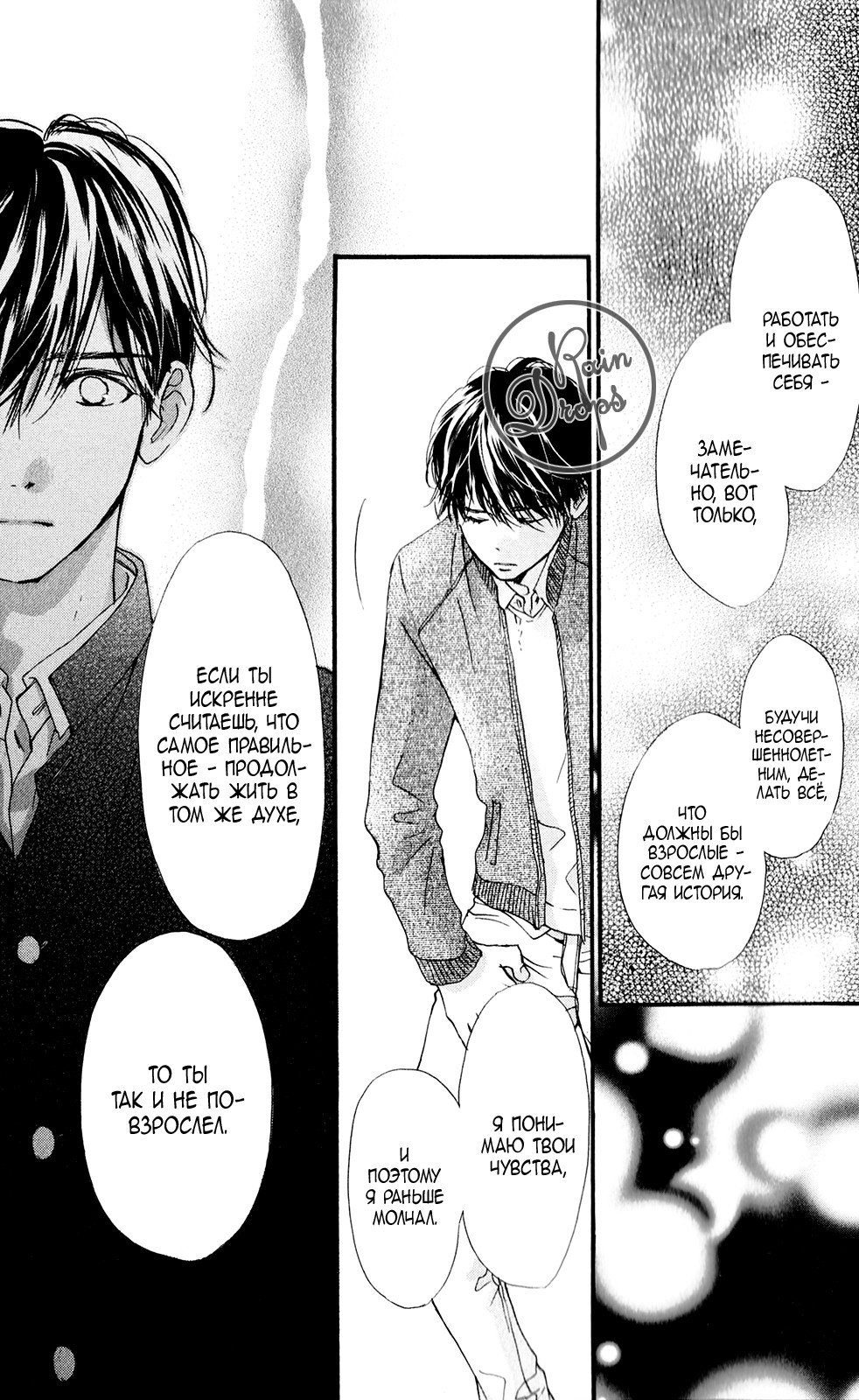 Манга Цветок моей печали - Глава 37 Страница 11