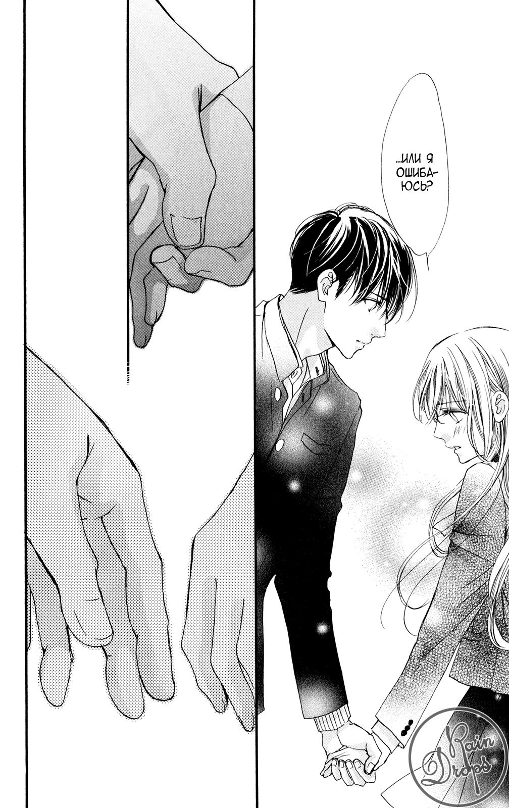 Манга Цветок моей печали - Глава 37 Страница 24