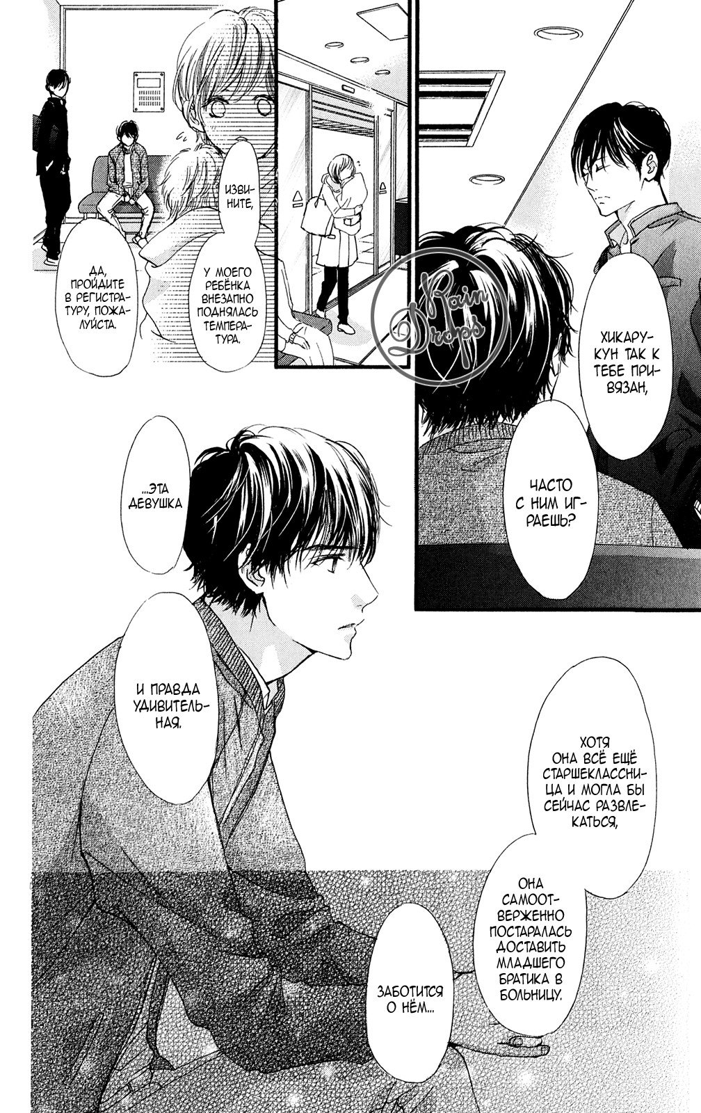 Манга Цветок моей печали - Глава 37 Страница 8