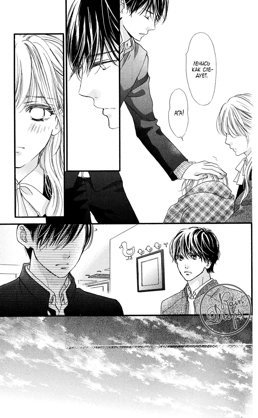 Манга Цветок моей печали - Глава 37 Страница 15