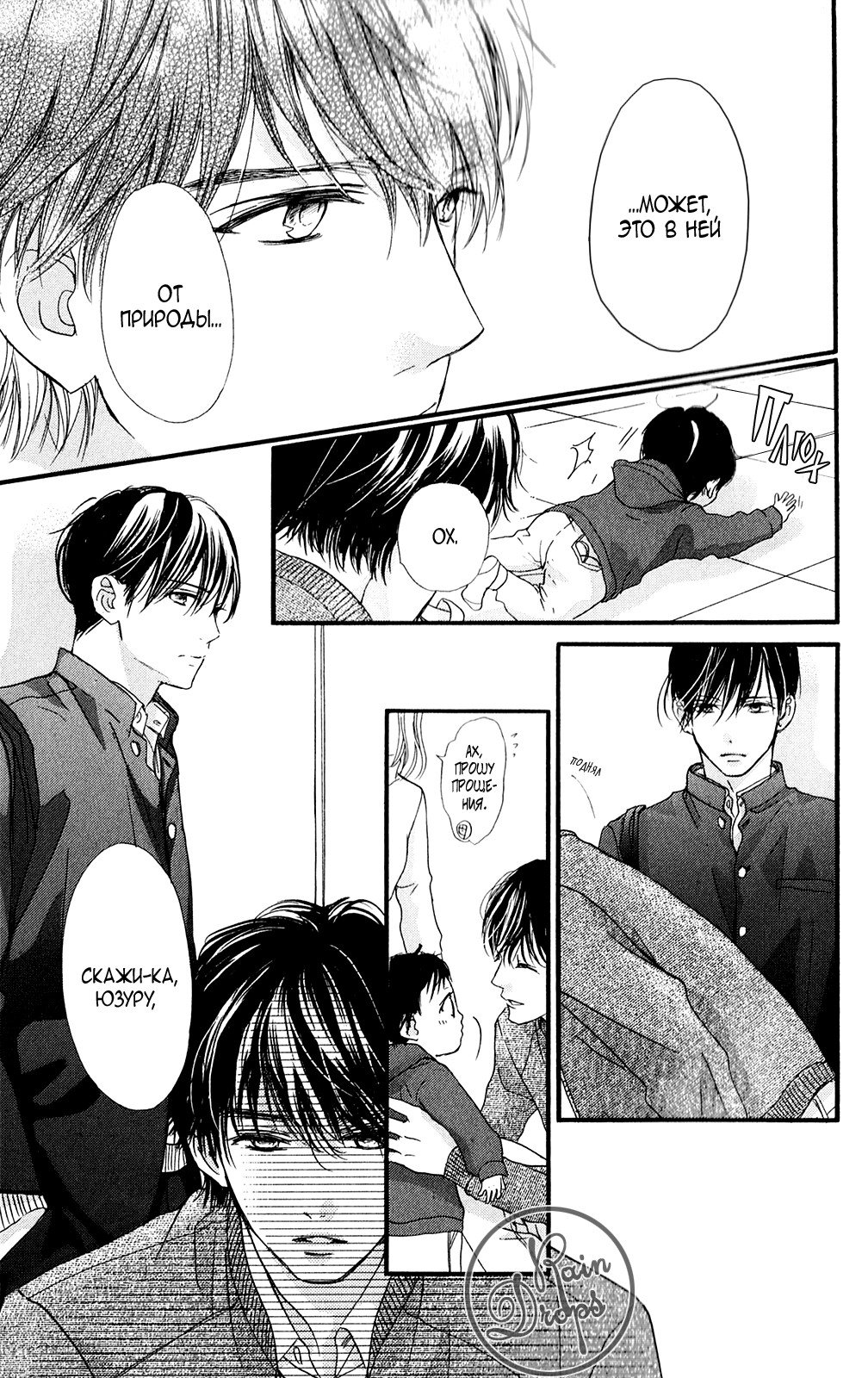 Манга Цветок моей печали - Глава 37 Страница 9