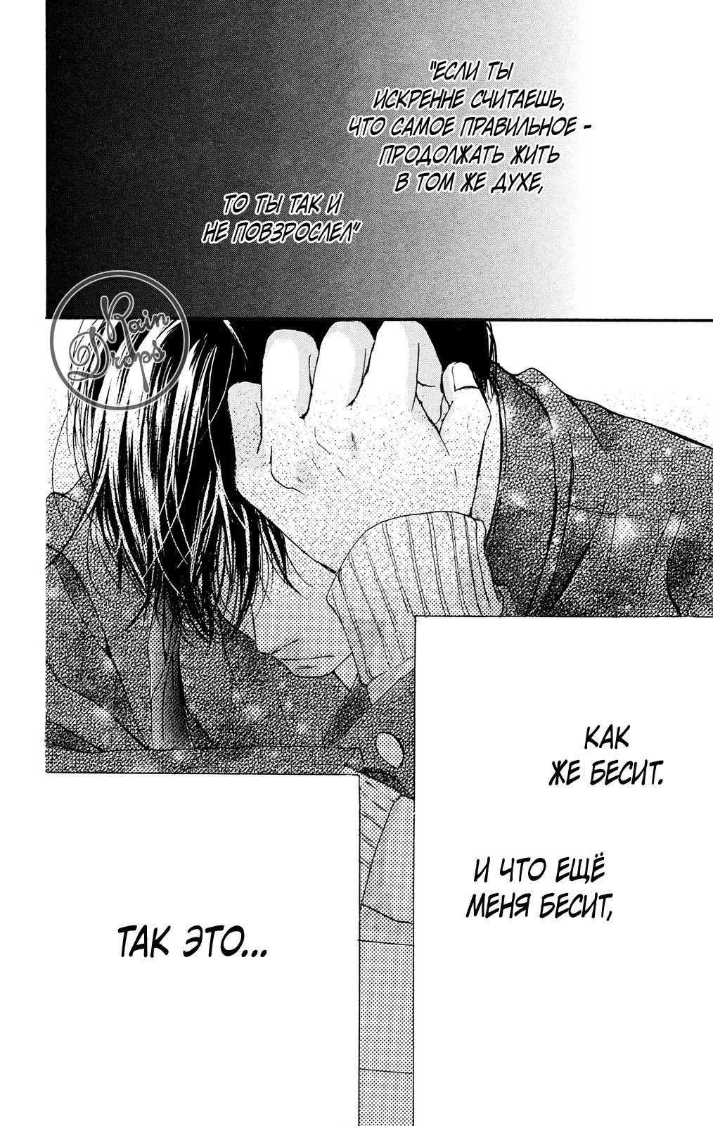 Манга Цветок моей печали - Глава 37 Страница 18