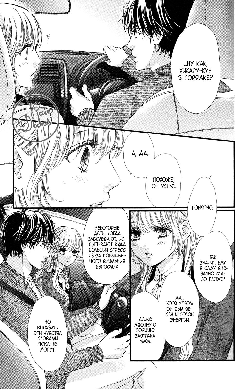 Манга Цветок моей печали - Глава 37 Страница 3