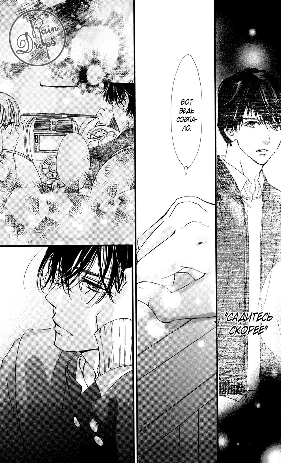 Манга Цветок моей печали - Глава 37 Страница 17