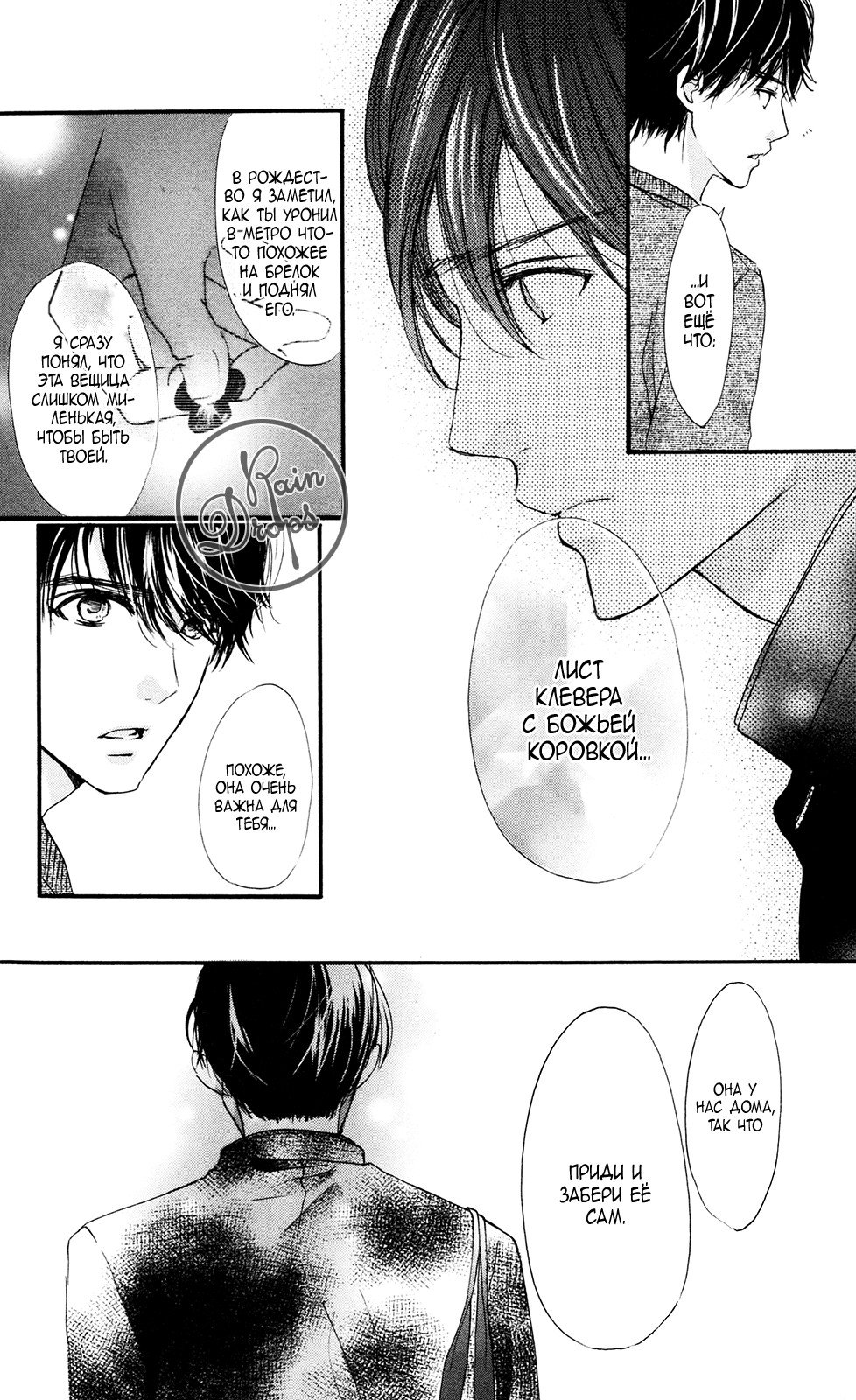 Манга Цветок моей печали - Глава 37 Страница 12