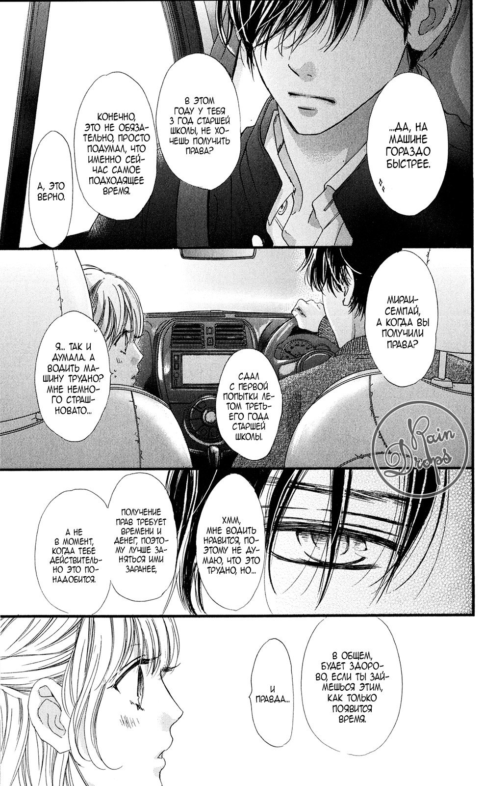 Манга Цветок моей печали - Глава 37 Страница 5