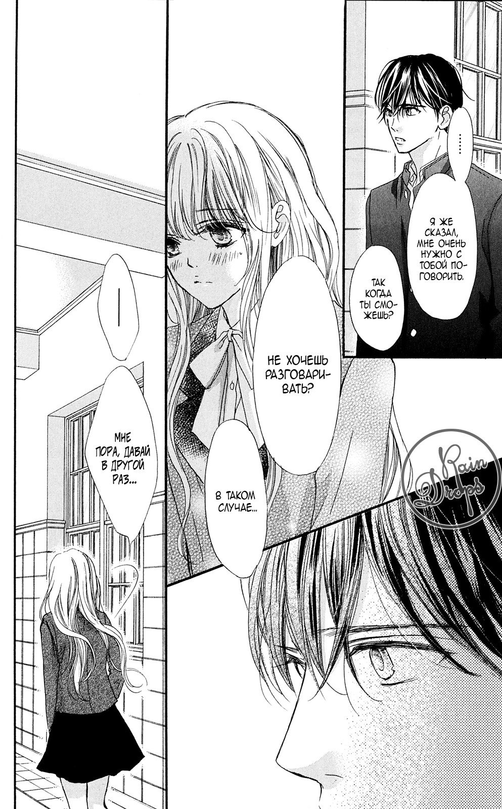 Манга Цветок моей печали - Глава 37 Страница 22