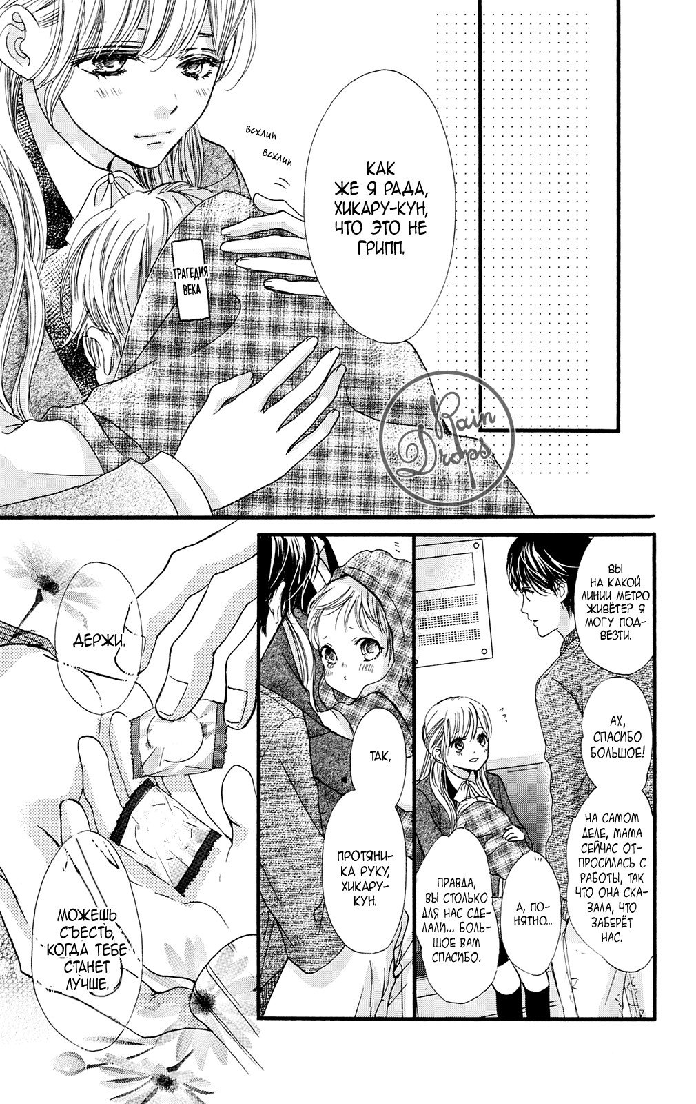 Манга Цветок моей печали - Глава 37 Страница 13