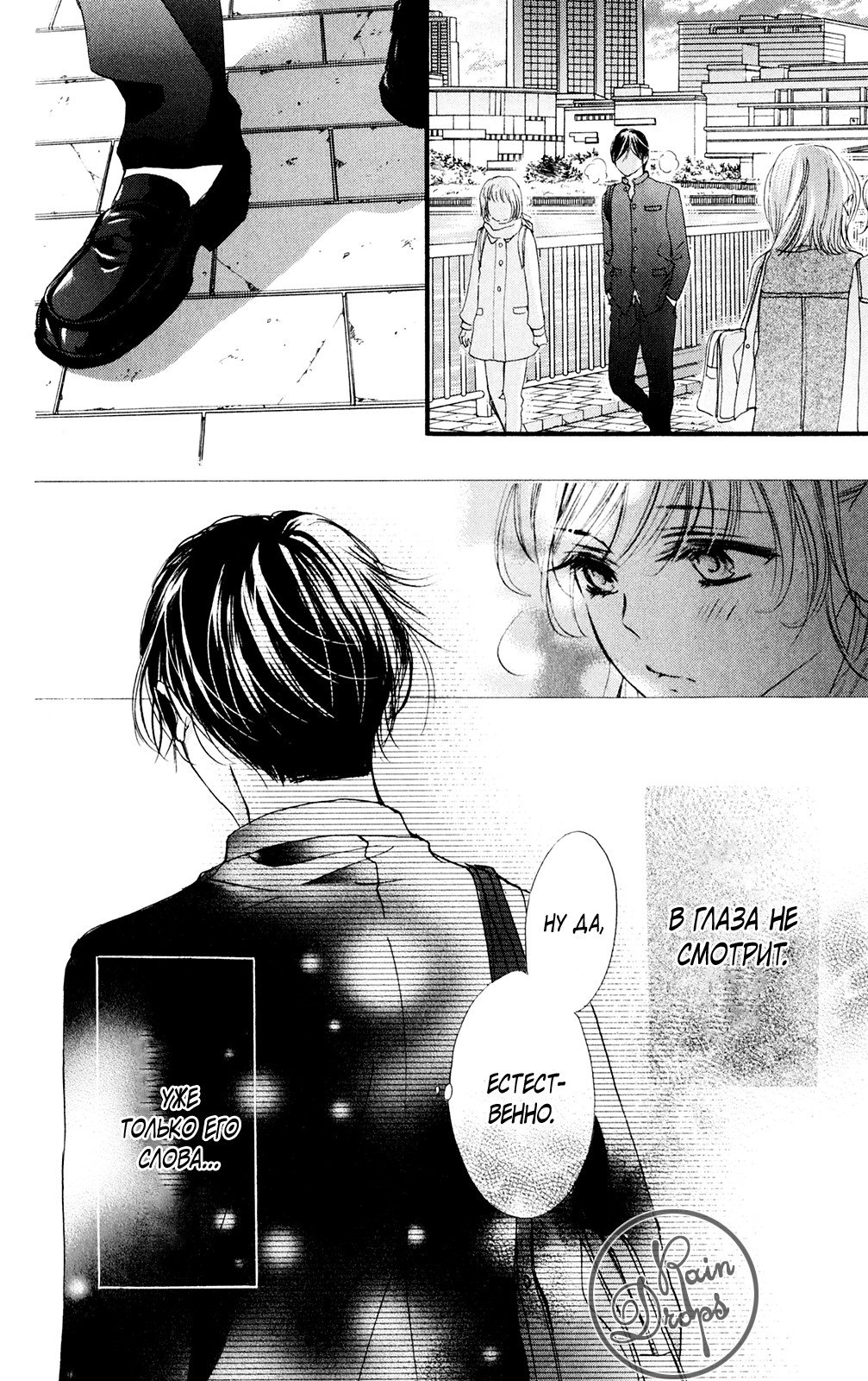 Манга Цветок моей печали - Глава 37 Страница 16