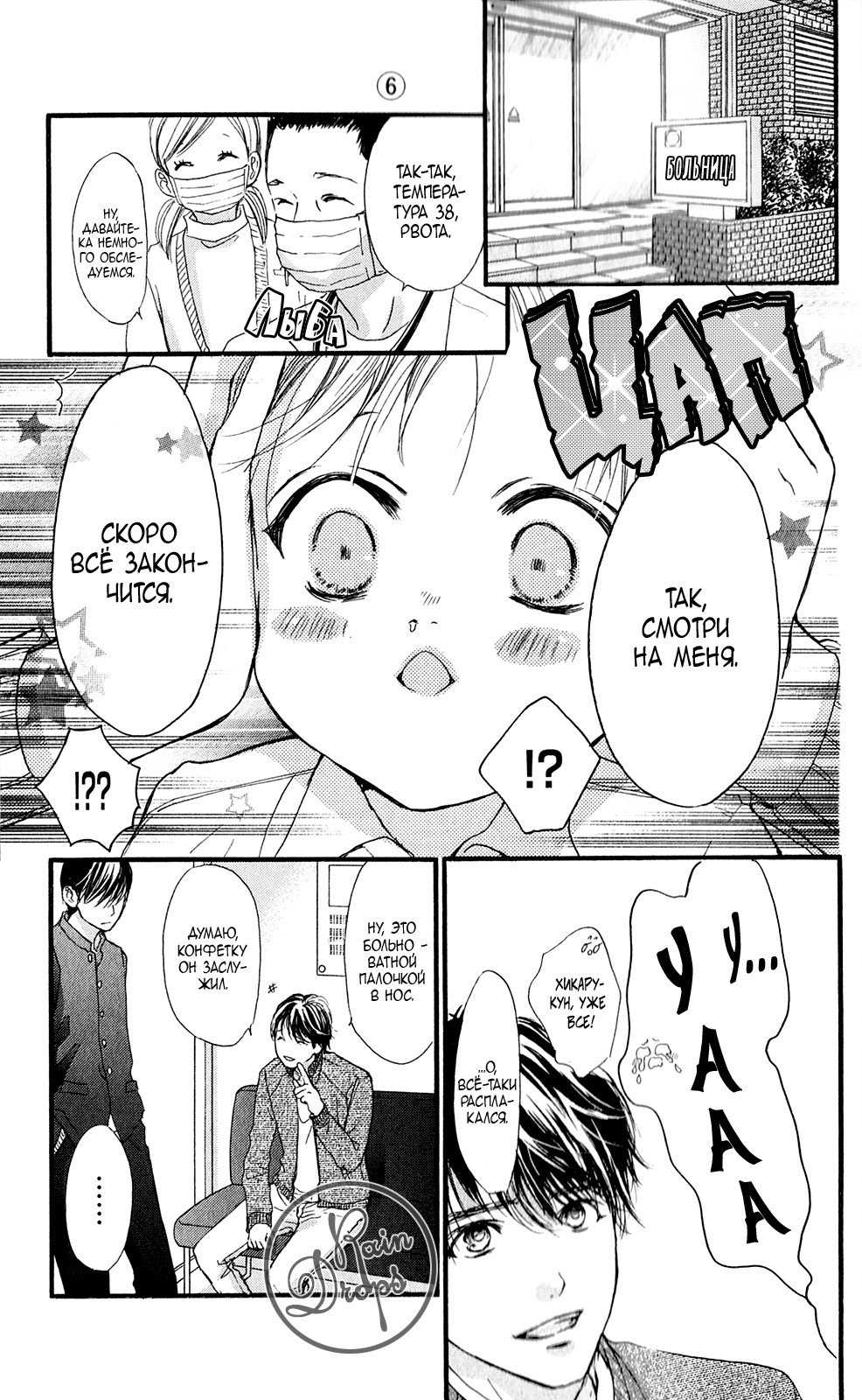 Манга Цветок моей печали - Глава 37 Страница 7